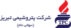 پتروشیمی تبریز - TPC