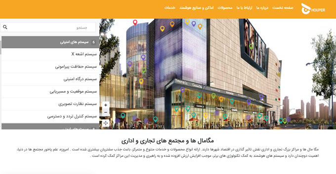 هوپیران مشاور طراح و مجری سیستم های جریان ضعیف ELV مگامال ها و مراکز تجاری و اداری